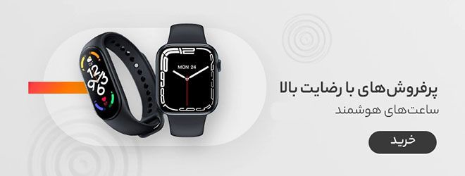 ساعت هوشمند